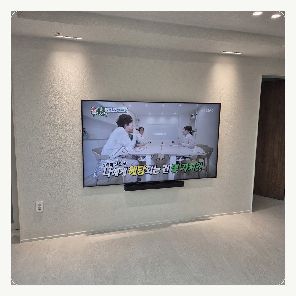 무타공벽걸이티비 TV설치∥광적면 장흥면 은현면 남면